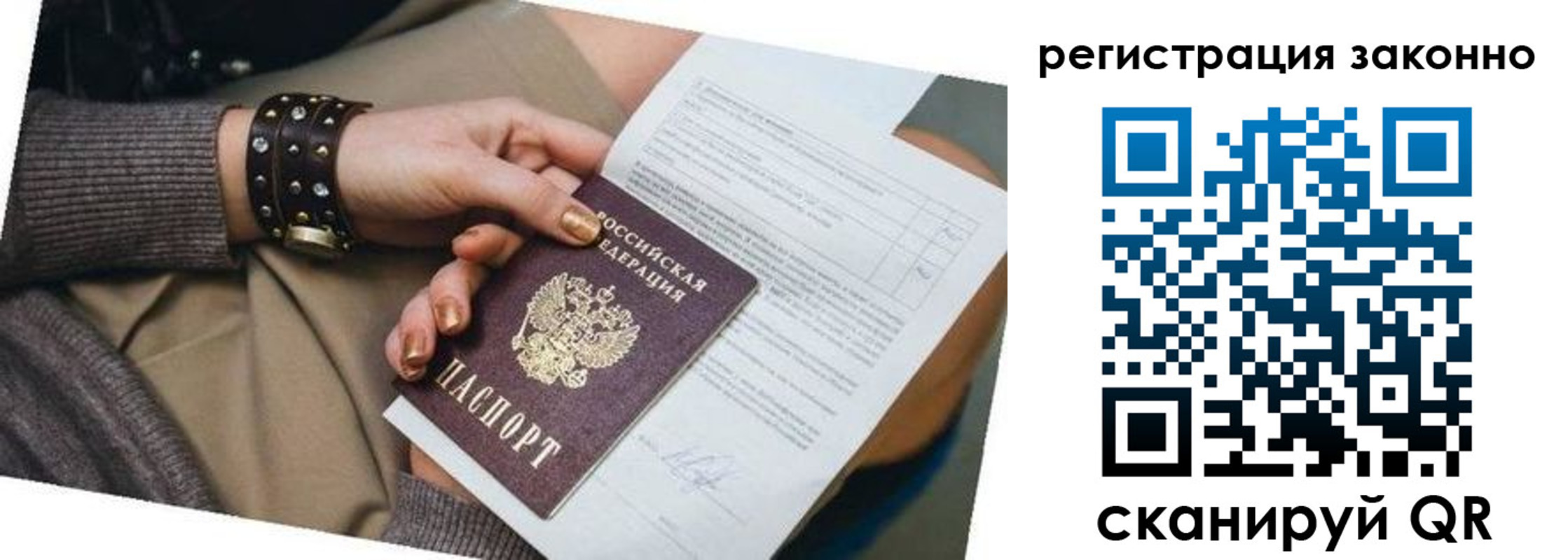 временная регистрация недорого в Белоярске